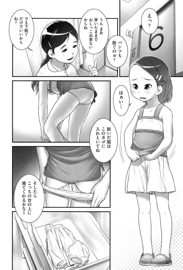 【エロ漫画】父親に変態調教されてる女子小学生！尿道拡張がバレて医者に膀胱弄られ膀胱洗浄された！【おぐ】